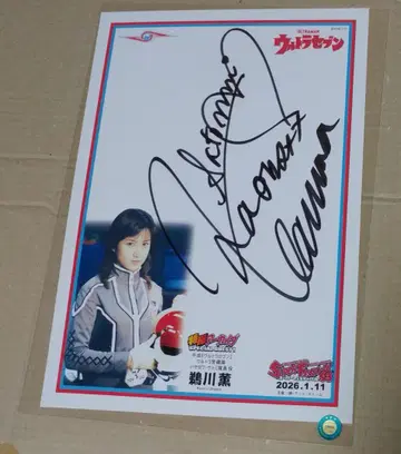 슈퍼페스티벌 93 우카와 카오루 친필 사인 슈퍼페스티벌 93