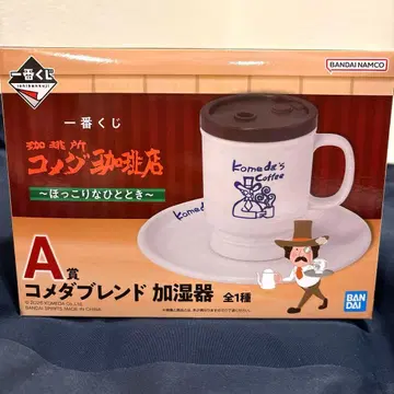 제일복권 코메다 커피점 ~따뜻한 한때~ A상 코메다 블렌드 가습기