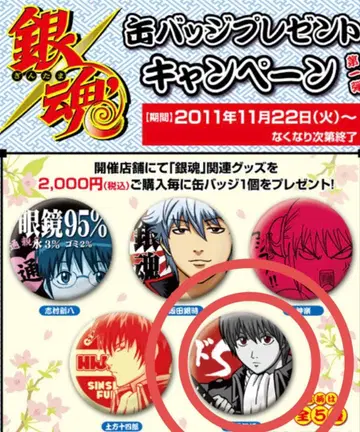 초레어 은혼 지스트어 혜택 캔뱃지 오키타 소고