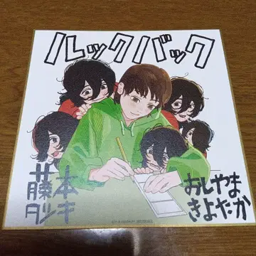 후지모토 타츠키 룩백 영화 입장객 혜택 색지