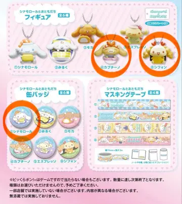 쿠라스시 시나모롤 피규어 캔뱃지