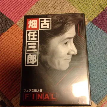 후루하타 닌자부로 FINAL 페어한 살인자