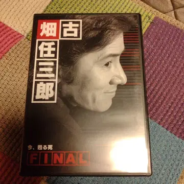 후루하타 닌자부로 FINAL 지금, 되살아나는 죽음