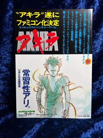 오토모 가츠히로 [ AKIRA ] 영화 팜플렛 도호 당시 상품 새상품급