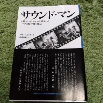 사운드 맨 거물 프로듀서가 밝힌 락 명반의 탄생 비화