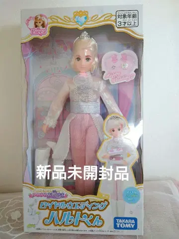 [ 미개봉 새상품 ] 꿈꾸는 공주님 로얄 웨딩 하루토 군