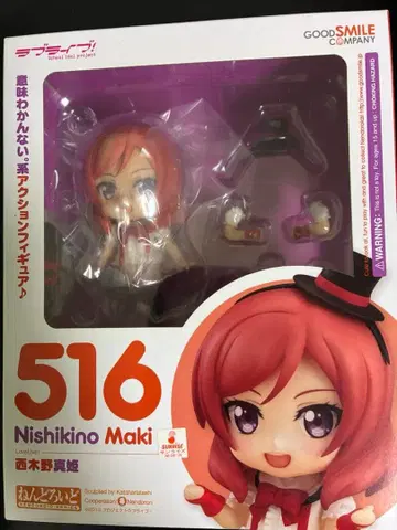 새상품 미개봉 러브 라이브 니시키노 마키 넨도로이드