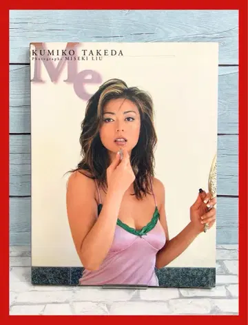 Me : 다케다 쿠미코 완전판