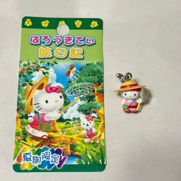 그림일기 여름 한정 여름방학 키티 참 지역 한정 당시 물건 레트로 레어