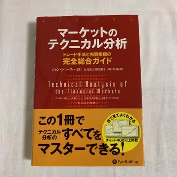 마켓의 테크니컬 분석: 트레이딩 기법과 매매 지표의 완전 종합 가이드