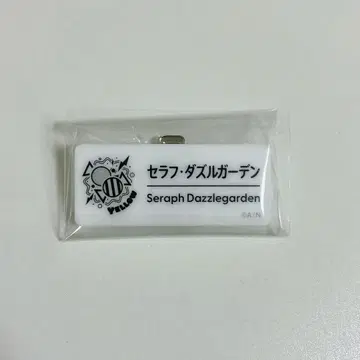 세라프 더즐 가든 네임 배지