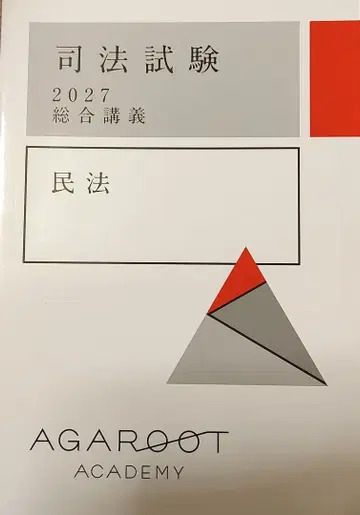 아갈루트 사법시험 2027 종합강의 민법
