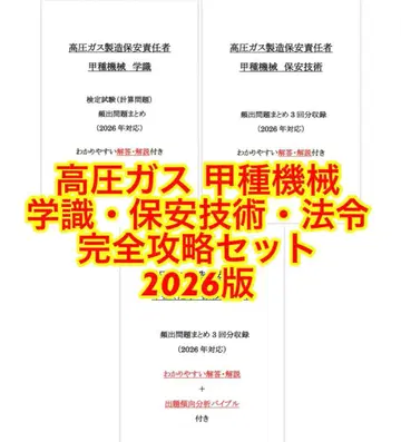 [합격자 다수 배출] 고압가스 갑종 기계 2026 3과목 완전 공략 세트