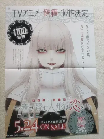 그 비스크 돌은 사랑을 한다 13권 B2 포스터 판촉