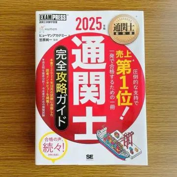 관세사 교과서 관세사 완전 공략 가이드 2025년판