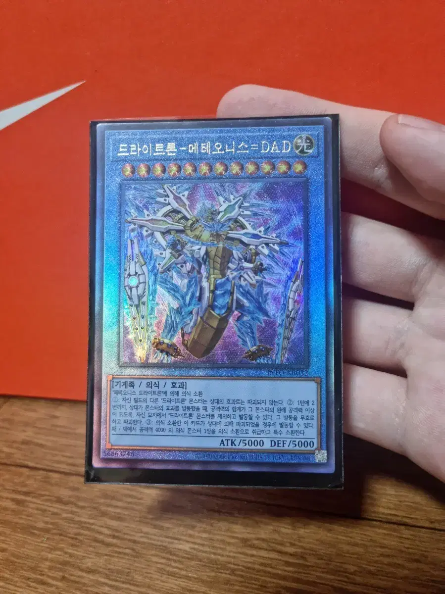 유희왕 드라이트론-메테오니스=DAD INFO-KR032 QC시크릿레어