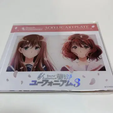 울려라! 유포니움 3 아크릴 아트 플레이트 황전 쿠미코 쿠로에 마유