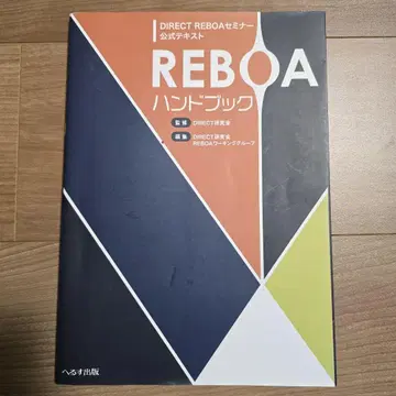 REBOA 핸드북
