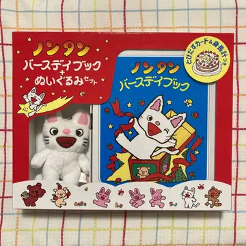 논탄 생일 책 + 봉제 인형 세트