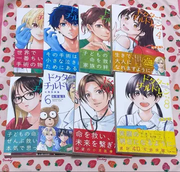 닥터 칠드런 전권 세트 아키노 사쿠라카 선생님