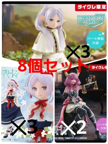 미개봉 새상품 장송의 프리렌 전 타이클레 한정판 8종 세트