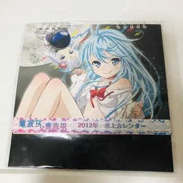 토우와 에리오 전파녀와 청춘남 2012년 달력