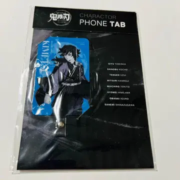 귀멸의 칼날 토미오카 기유 월드 투어 폰 탭