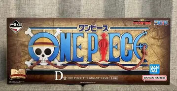 [ 덤 13개 포함 ] 원피스 제일복권 D상 기가인트 네임