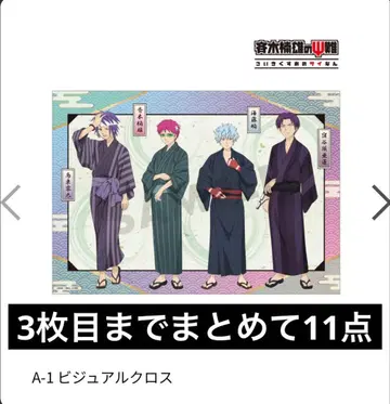 사이키 쿠스오의 재난 캐릭터 복권 온라인