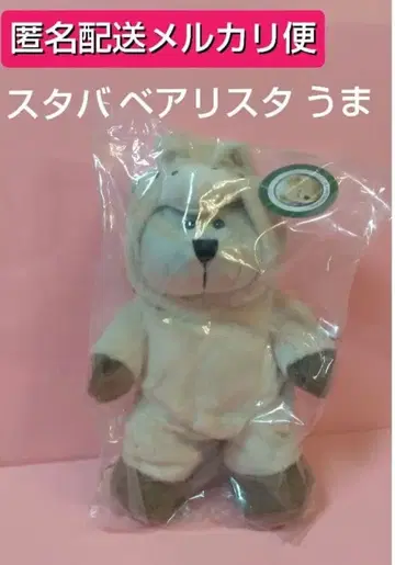 [ 메루카리 택배 ] 스타벅스 베어리스타 말띠 해