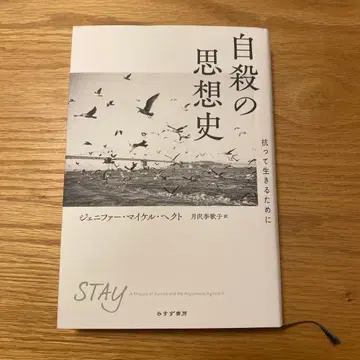 자살의 사상사 제프리 마이클 헨츠 저