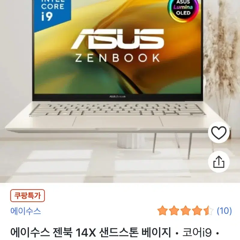 ASUS 젠북 14X 샌드스톤 베이지 i9 게이밍노트북