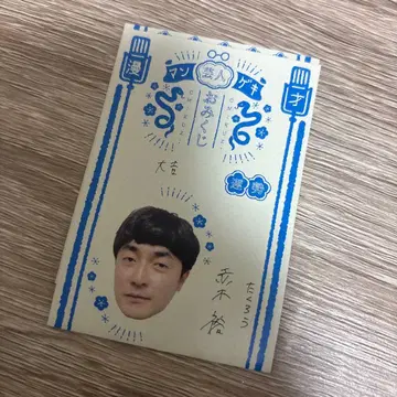 만게키 오미쿠지 2025 타쿠로 아카기 유