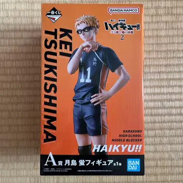 하이큐!! 츠키시마 케이 피규어 제일복권 A상