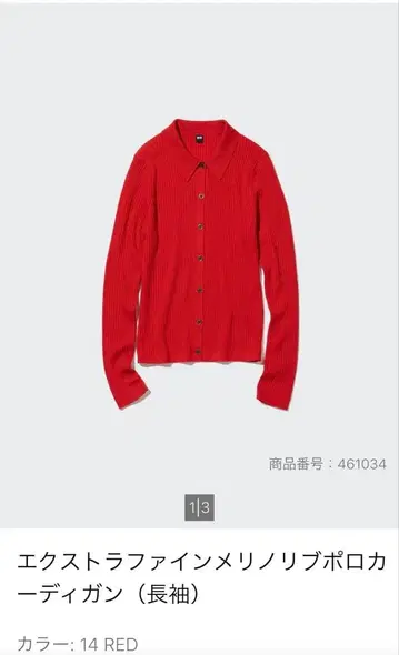 엑스트라 파인 메리노 리브 폴로 가디건 (긴팔) 레드