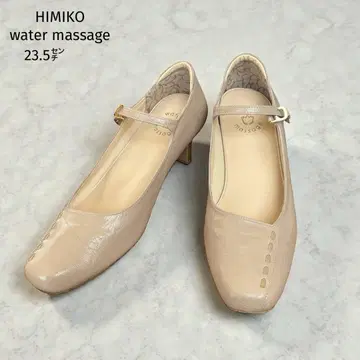 새상품급 HIMIKO water massage 23.5cm 스트랩 펌프스