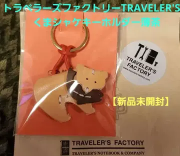 트래블러스 팩토리 TRAVELER'S 곰 샤케 키링 라이트 브라운