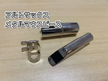 알토 색소폰 메탈 마우스피스