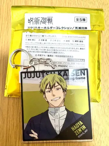 주술회전 젠인 나오야 사멸회유 TOHO MAPPA 아크릴 키링
