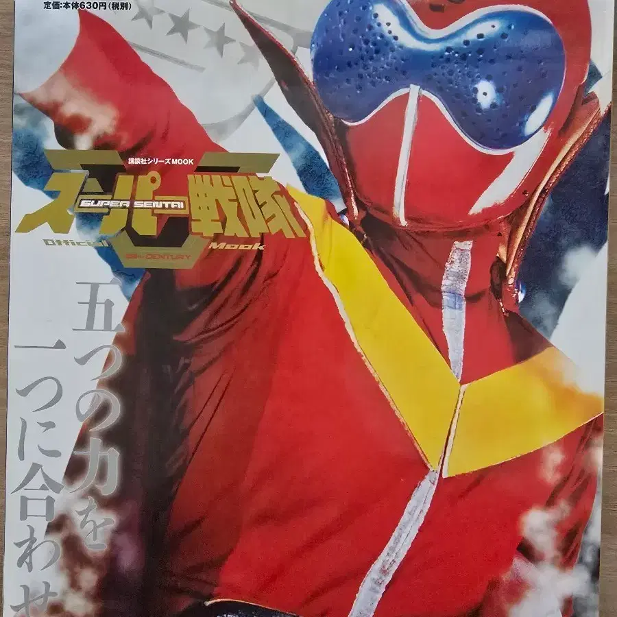 Secret Wars Gore Ranger, Ao Ranger Classic Props Vintage Props 1998  #빈티지소품,#고전소품,#고전문구,#비밀전대 on Bunjang Global Site.