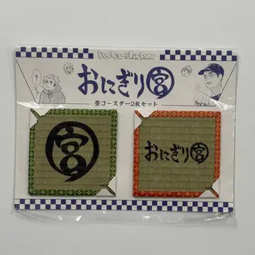 하이큐!! 오니기리궁 타타미 코스터 2장 세트 팬파크