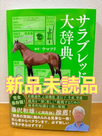 [ 새상품 미개봉 ] 서러브레드 대사전 후지사와 카즈오 완전 보존판