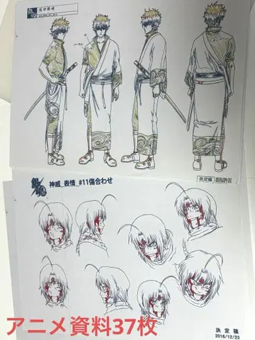 은혼 애니메이션 설정 자료 37장 세트