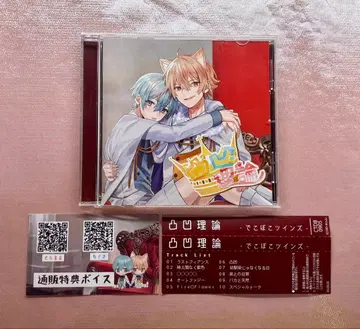 울퉁불퉁 이론 치구사 토라마루 라오 데코보코 트윈즈 데코츠이 CD