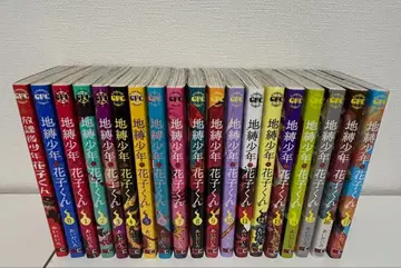 지박소년 하나코 군 0권~17권 세트 방과 후 하나코 군 코믹스