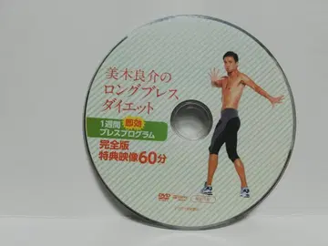 미키 료스케의 롱 블레스 다이어트 DVD