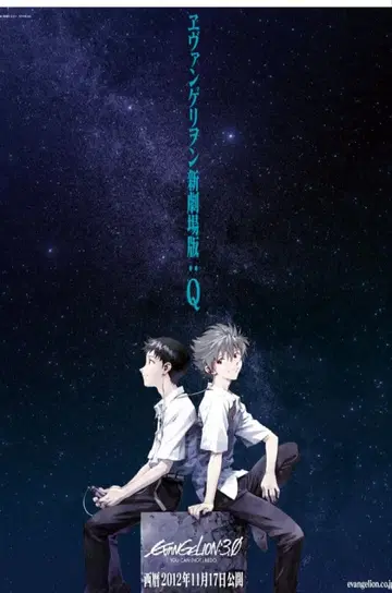 에반게리온 카오루 신지 피규어 에바Q