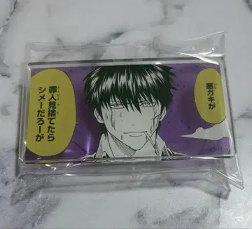 히지카타 토시로 은혼 은혼전 스무살의 모임 명언 아크릴 배지