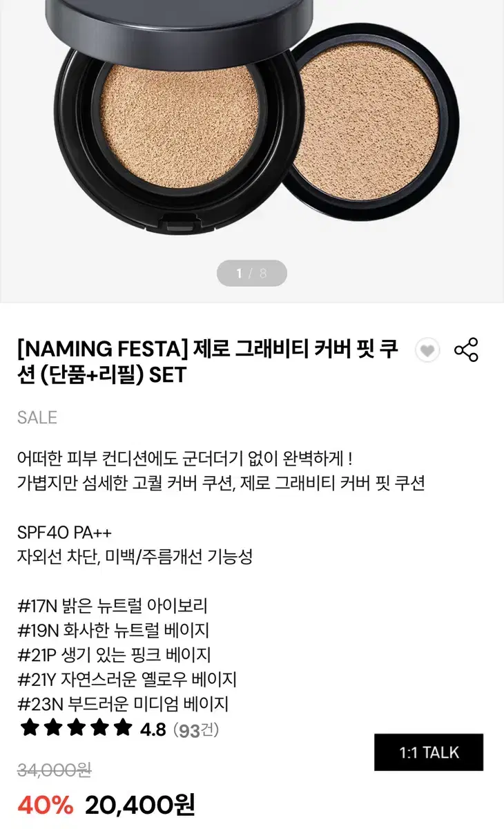 네이밍 제로 그래비티 커버 핏 쿠션 리필 | 브랜드 중고거래 플랫폼, 번개장터