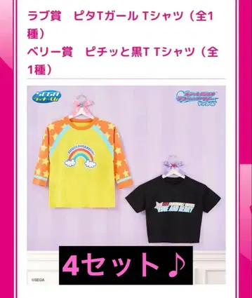 러브 and 베리 세가 럭키 쿠지 4 세트